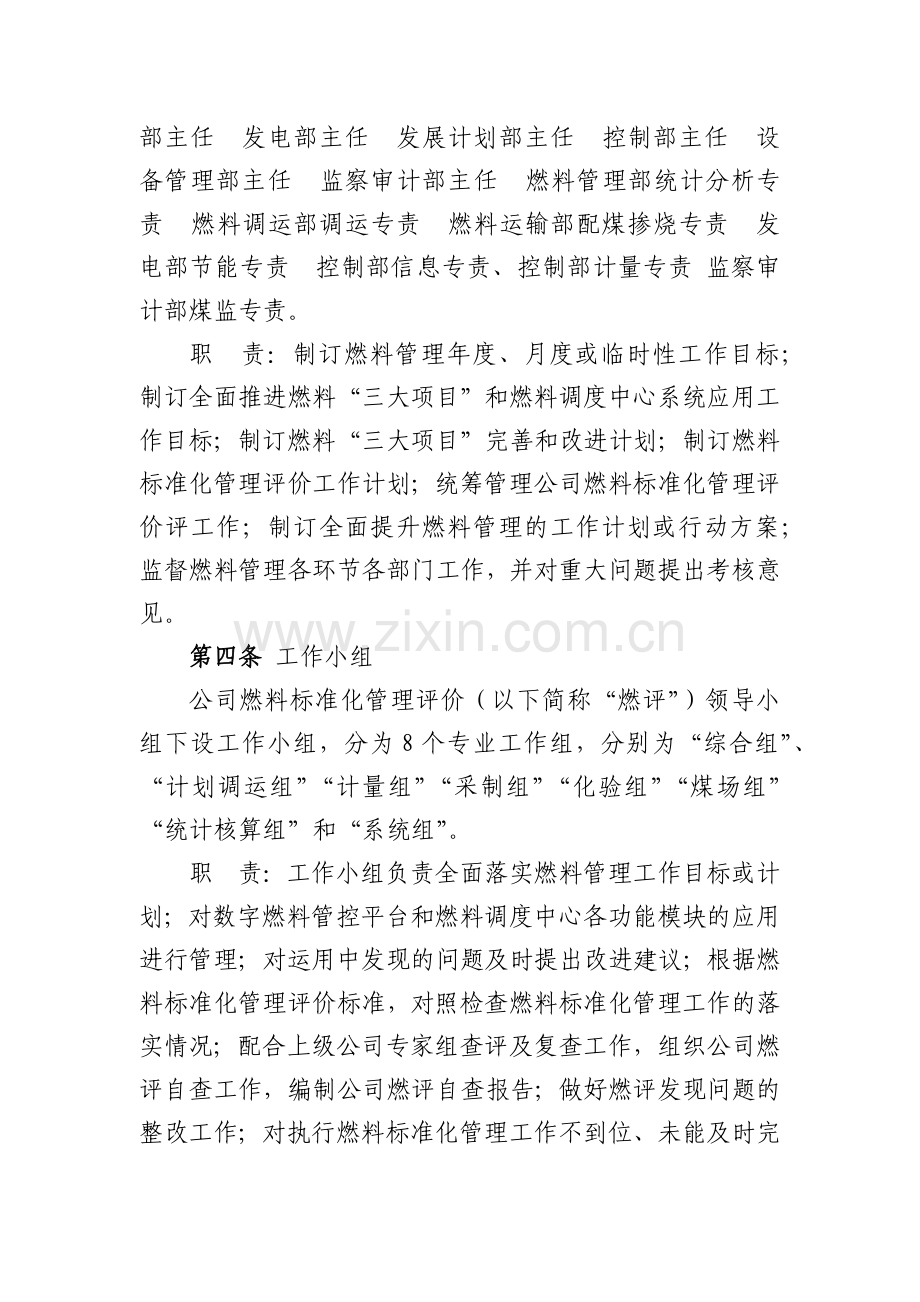 火力发电分公司燃料标准化管理评价考核办法模版.docx_第2页