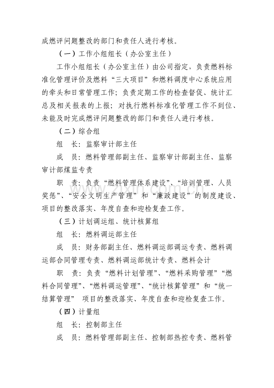 火力发电分公司燃料标准化管理评价考核办法模版.docx_第3页