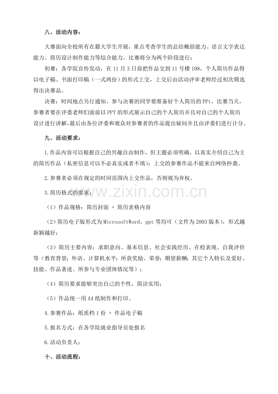 个人简历设计大赛策划书.doc_第2页