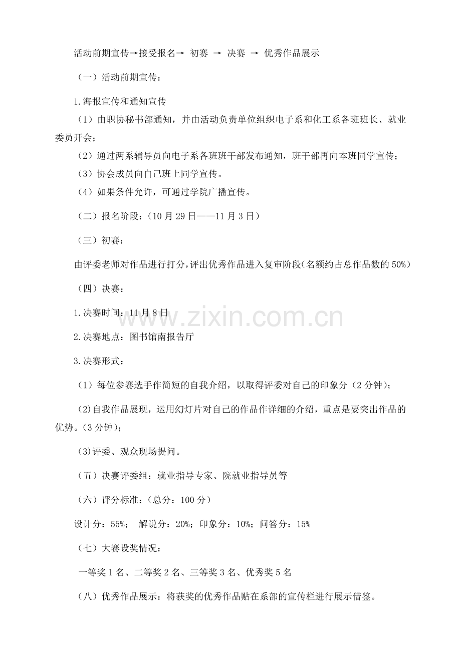 个人简历设计大赛策划书.doc_第3页