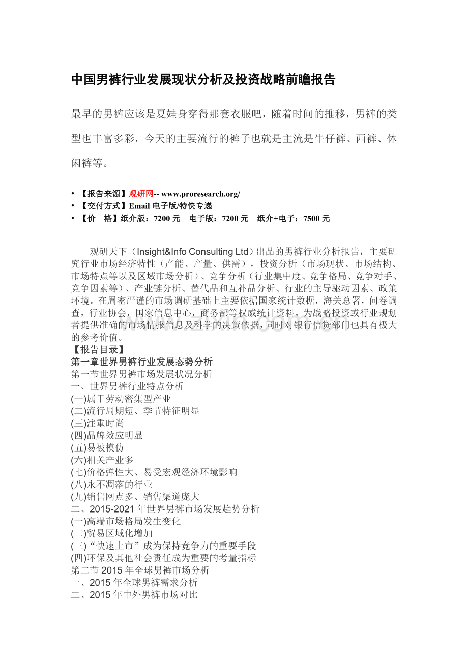 中国男裤行业发展现状分析及投资战略前瞻报告.doc_第3页