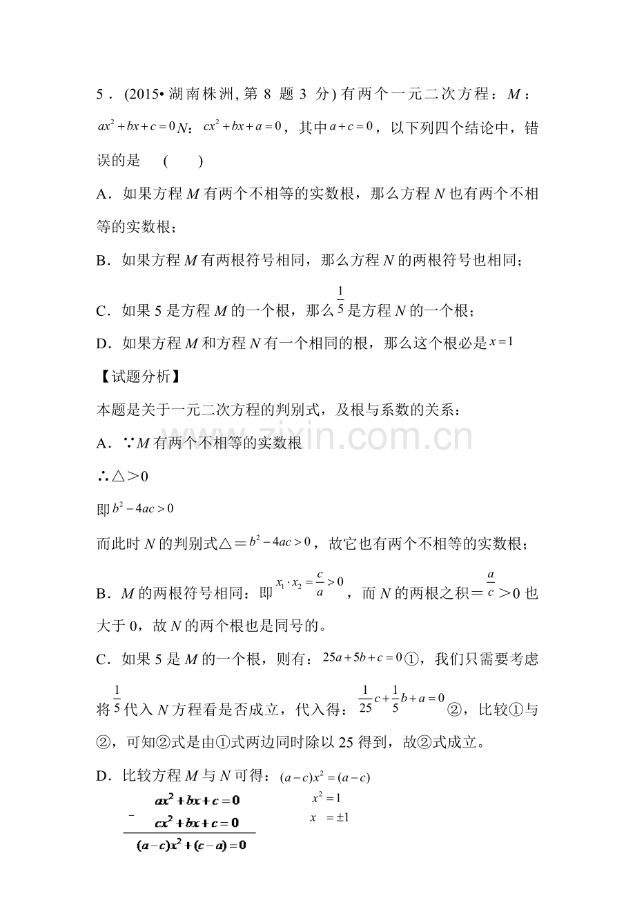 2015年中考数学试题考点分类汇编8.doc_第3页