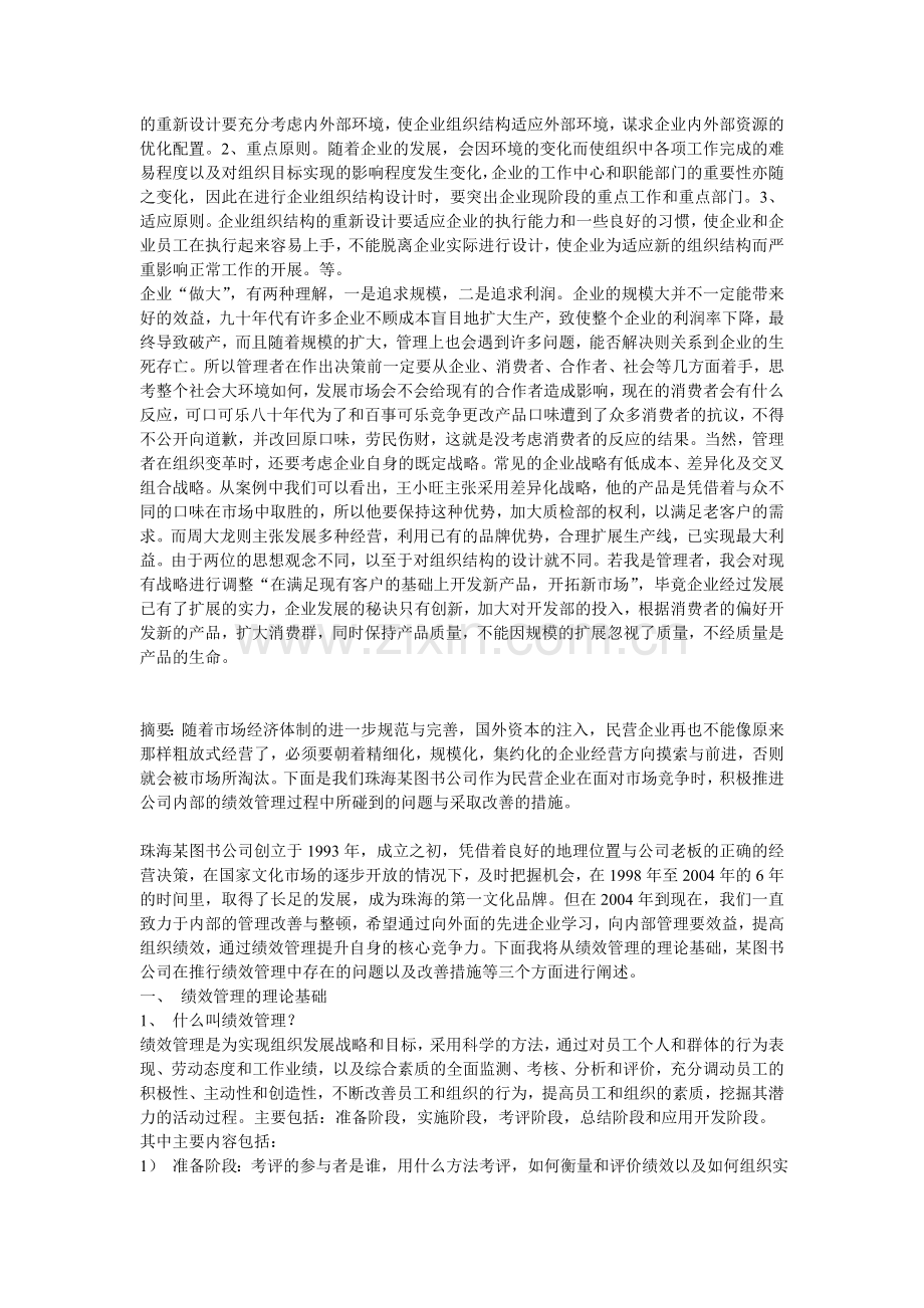 企业组织设计的一个案例分析.doc_第2页