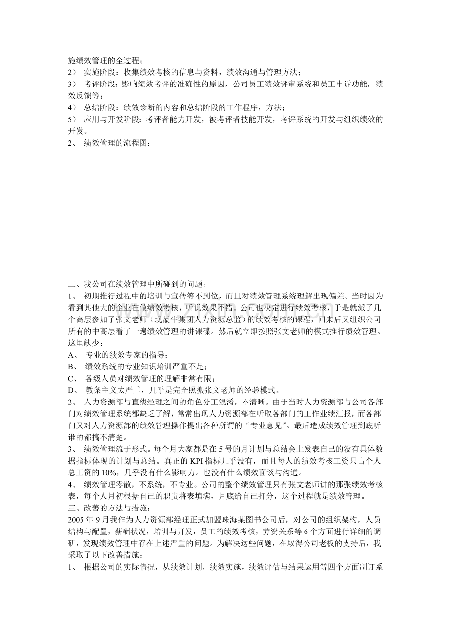 企业组织设计的一个案例分析.doc_第3页