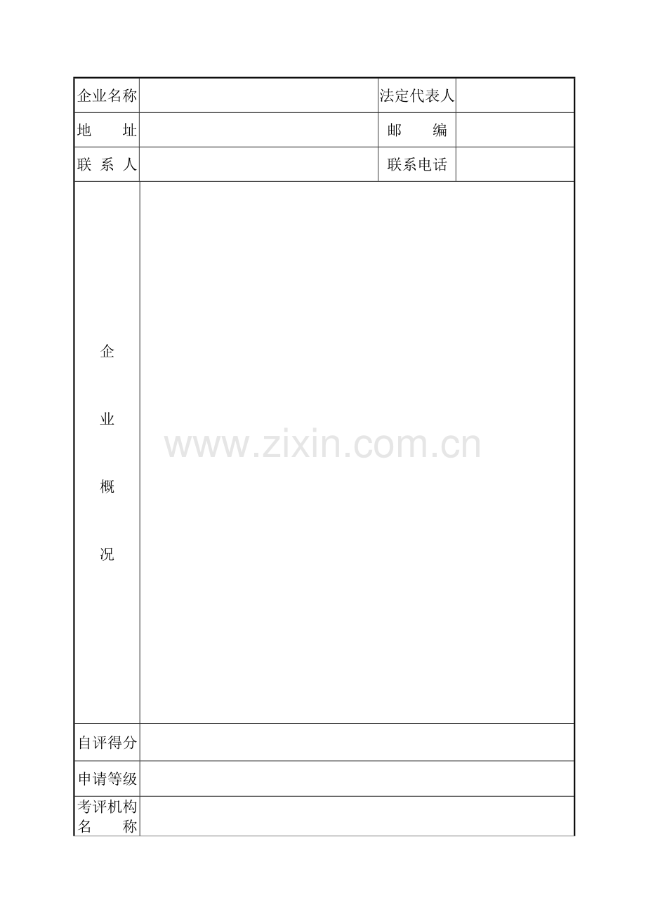 浙江省危险化学品生产(储存)单位安全标准化企业复评申请表(附件1).doc_第2页