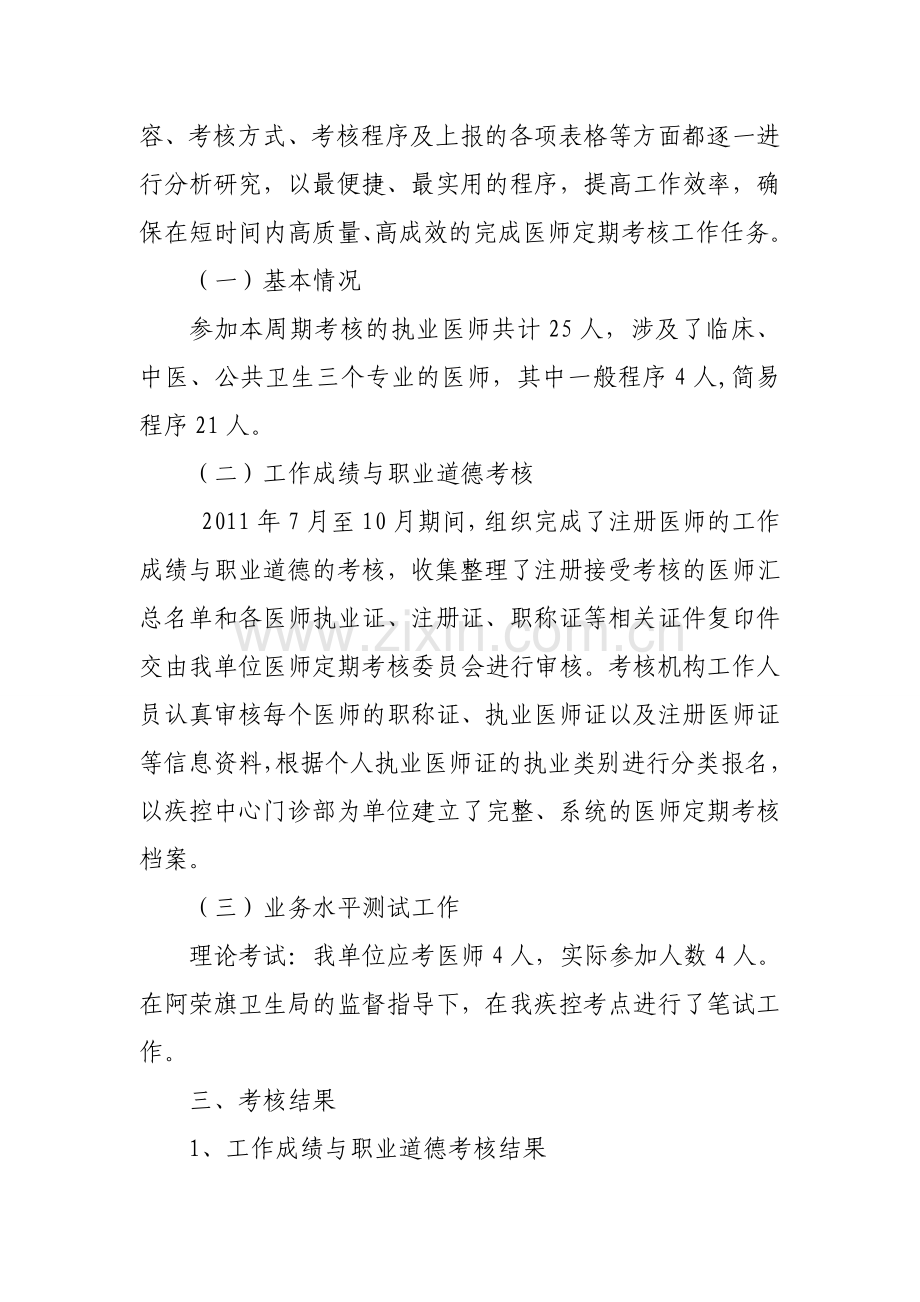 2011年疾控中心医师定期考核工作总结.doc_第2页