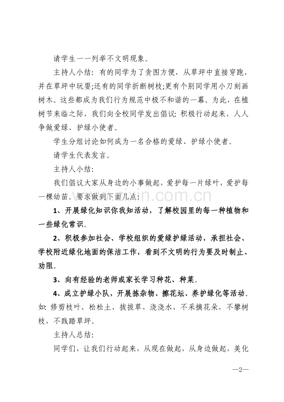 环保主题活动方案大全模版.doc_第2页