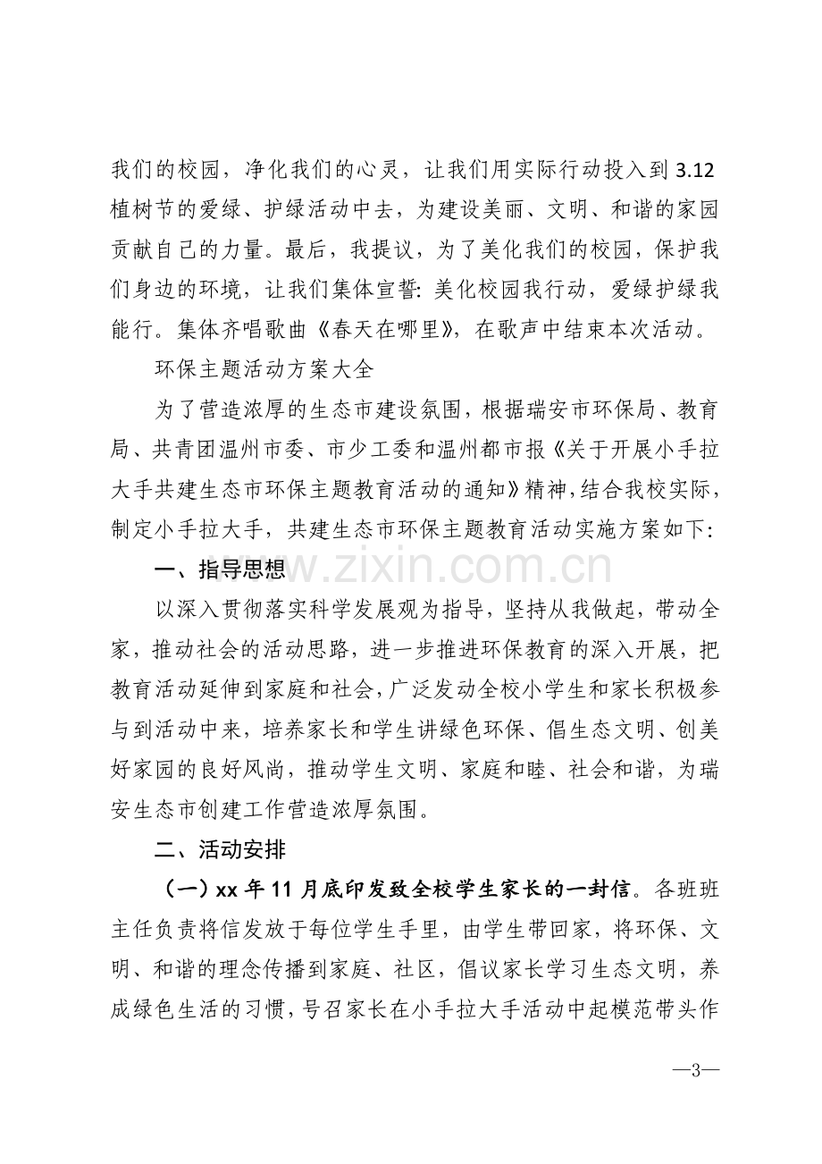 环保主题活动方案大全模版.doc_第3页