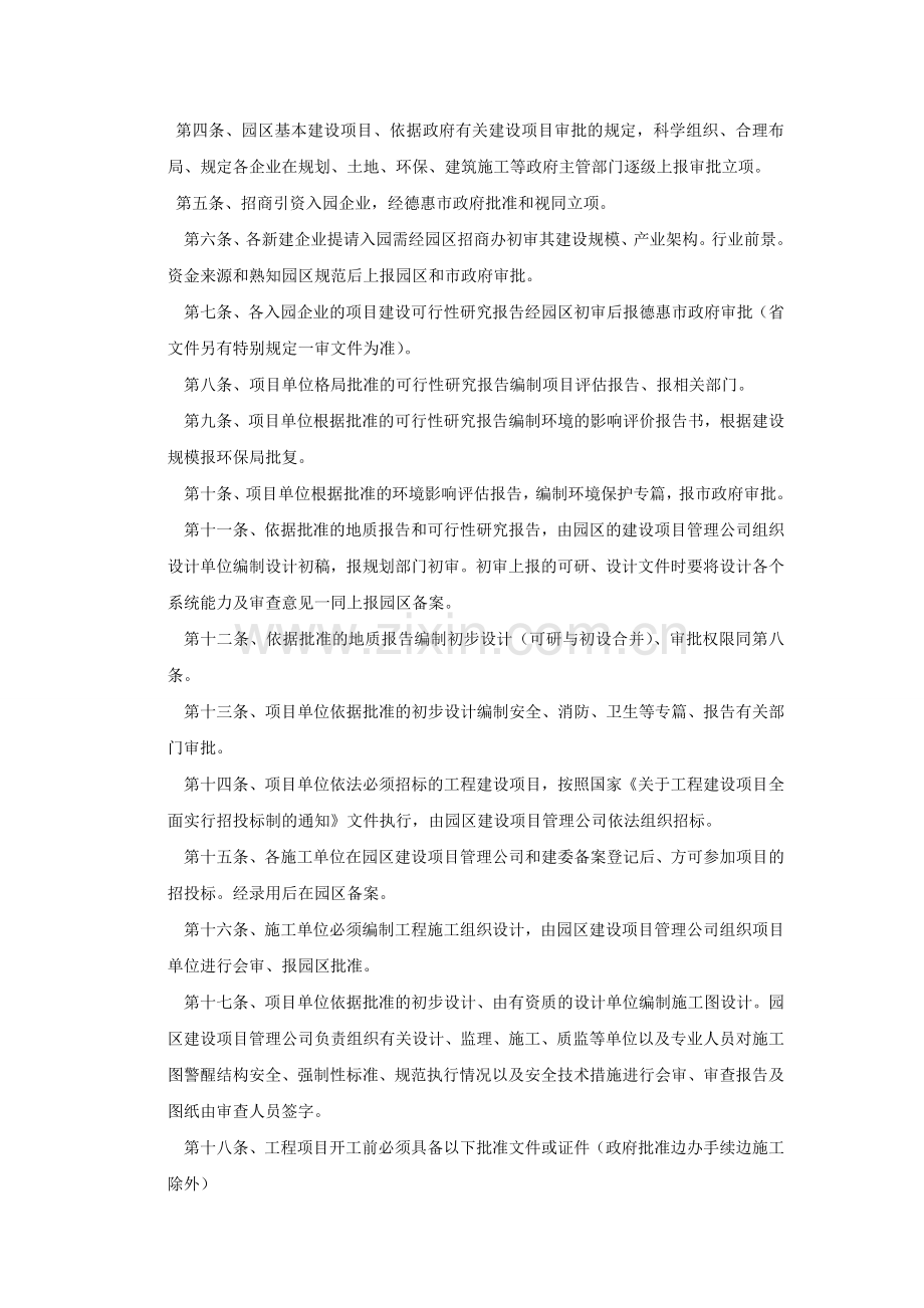 园区建设项目管理办法.doc_第2页