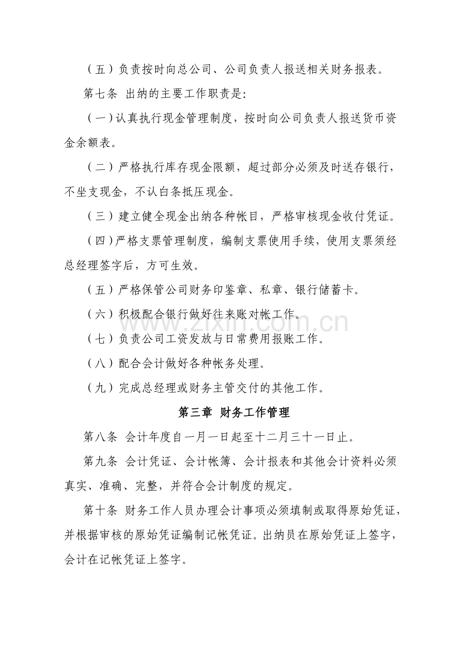 成都XXXX有限公司财务管理制度.doc_第3页