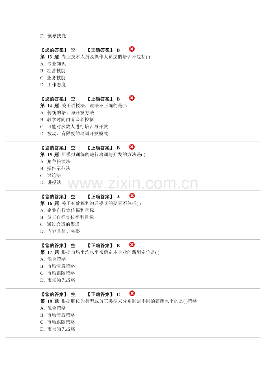 2009年经济师《初级人力资源专业知识与实务》模拟试题四.doc_第3页