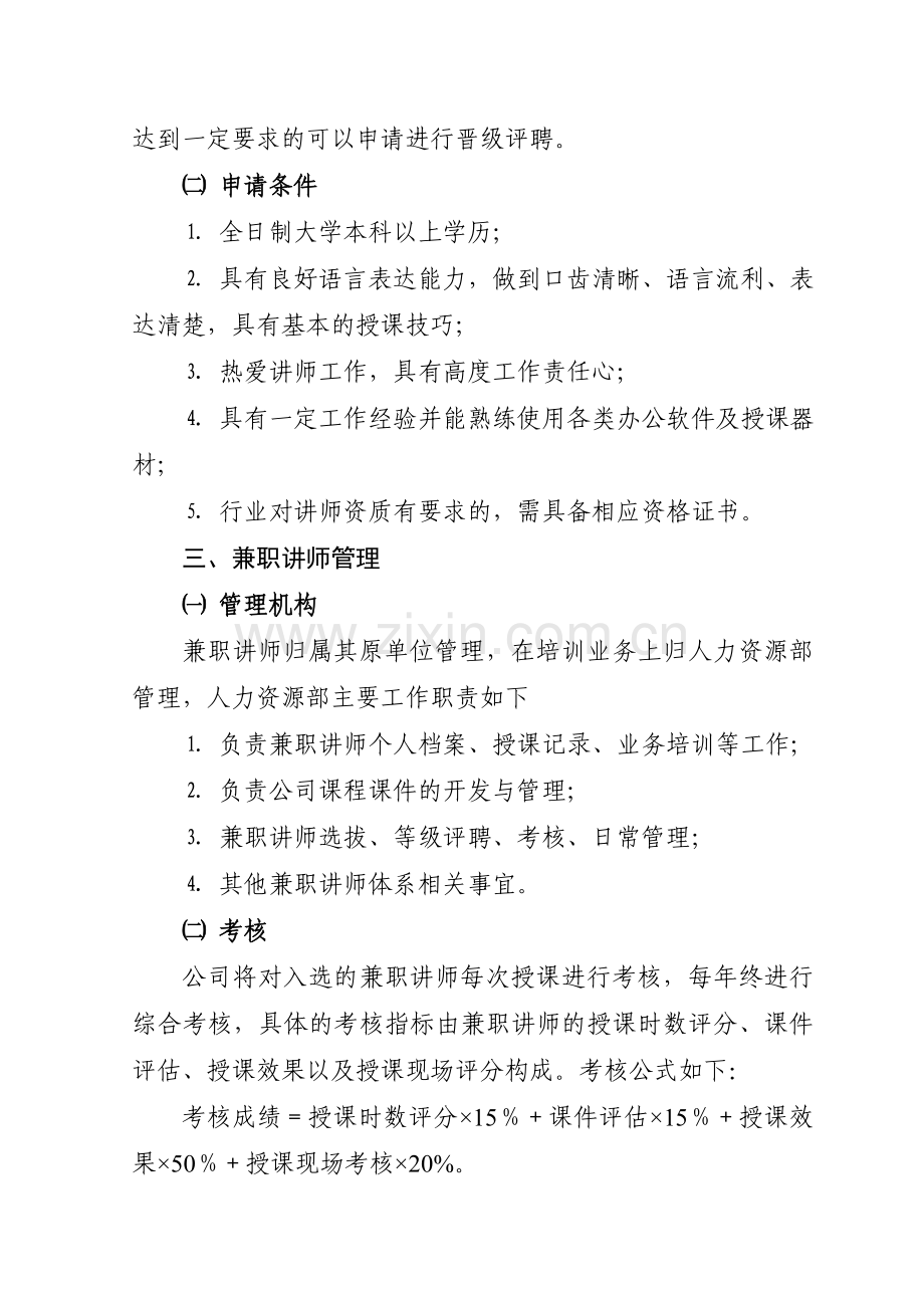 公司兼职讲师管理规定.doc_第2页