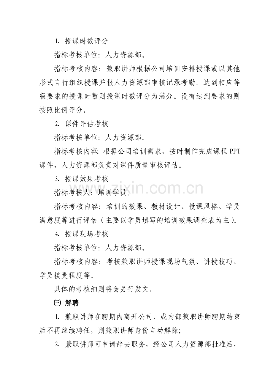 公司兼职讲师管理规定.doc_第3页