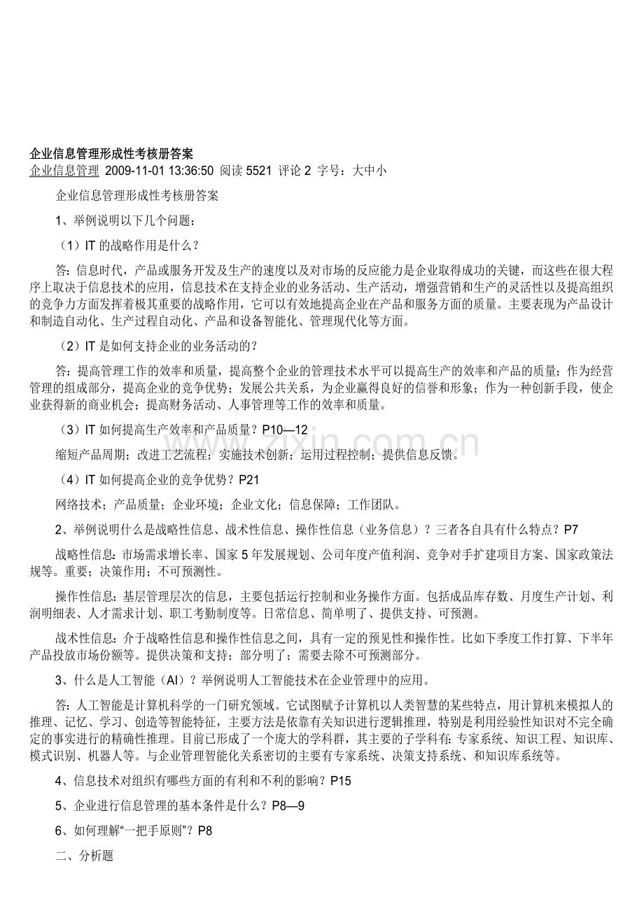 企业信息管理形成性考核册答案.doc_第1页