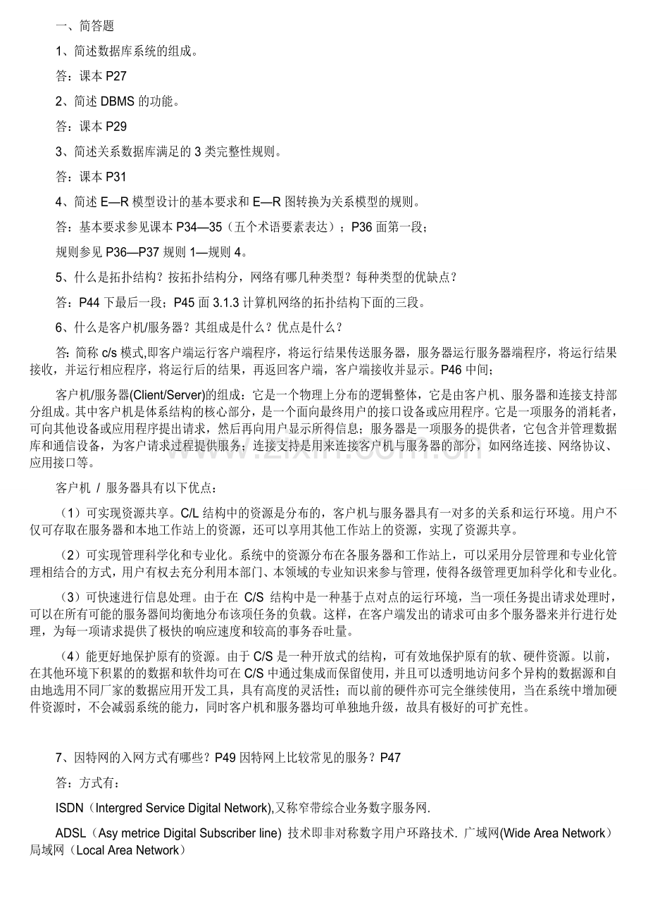 企业信息管理形成性考核册答案.doc_第3页