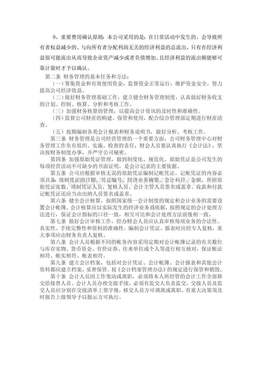 公司财务安全制度.doc_第2页