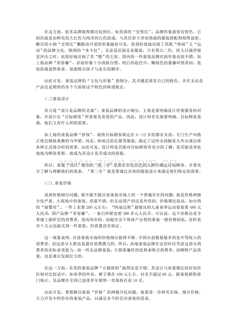 儿童服装市场分析报告.doc_第2页