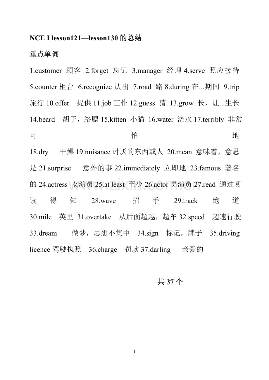 新概念121--130短语总结.doc_第1页