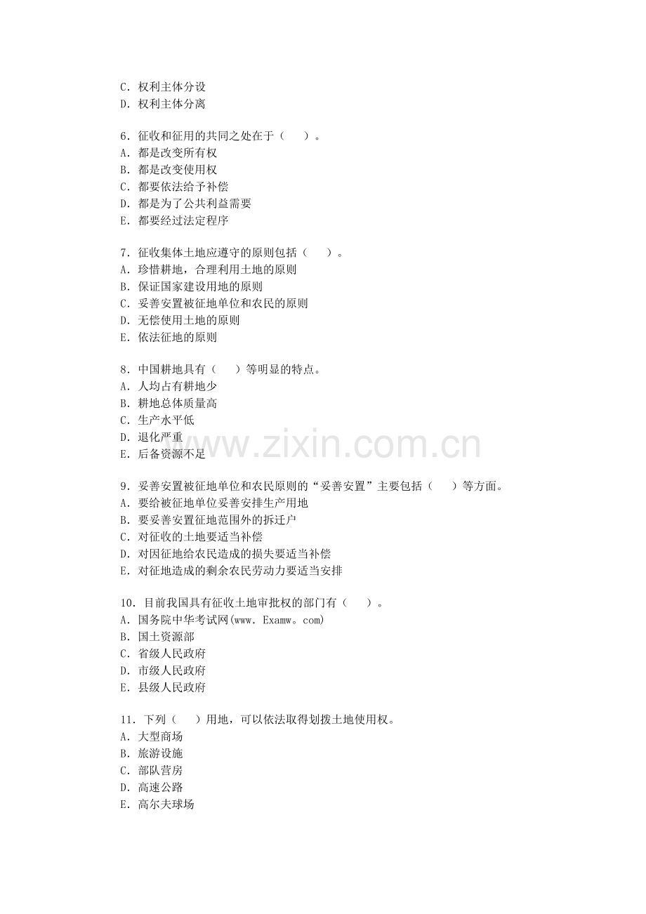 2012房地产估价师考试基本制度与政策基础试题.doc_第2页