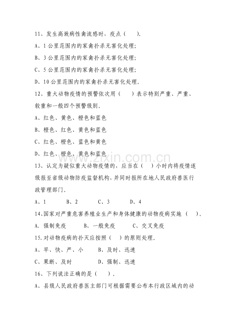 培训考核题库1(防疫法篇).doc_第3页