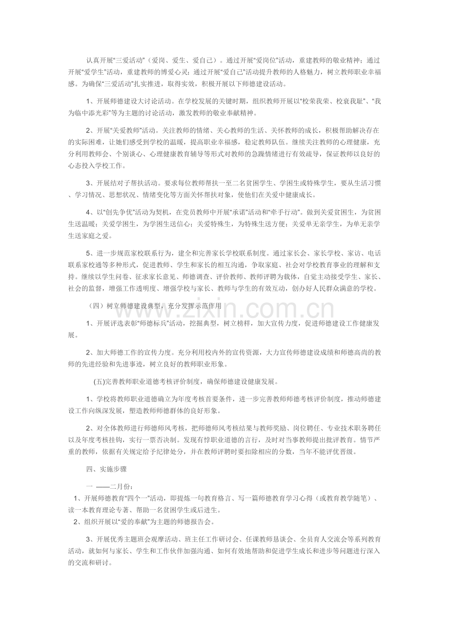 2013学年度师德建设工作计划.doc_第2页