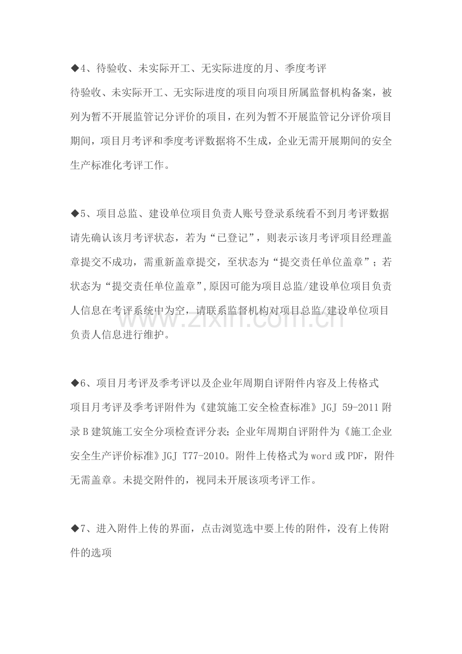 企业自评注意细则.doc_第2页