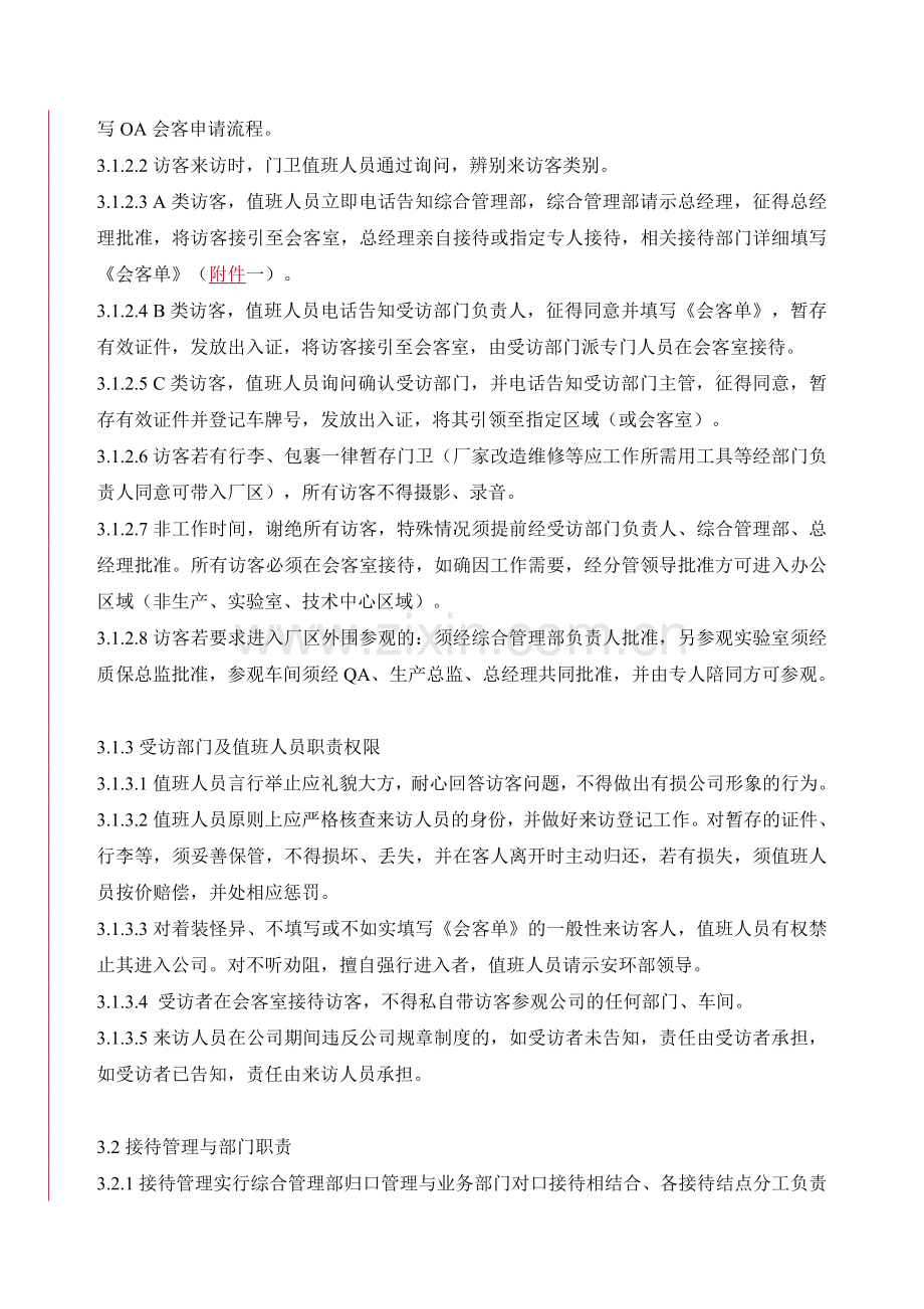 企业来访接待管理规程.doc_第2页