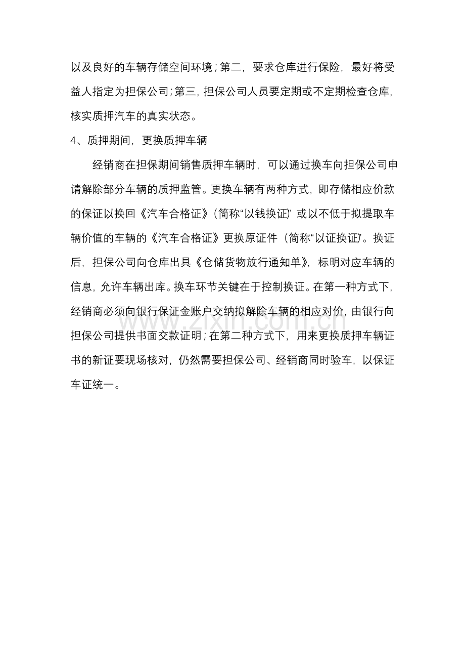 国产汽车质押融资担保业务操作流程和重点环节.doc_第3页