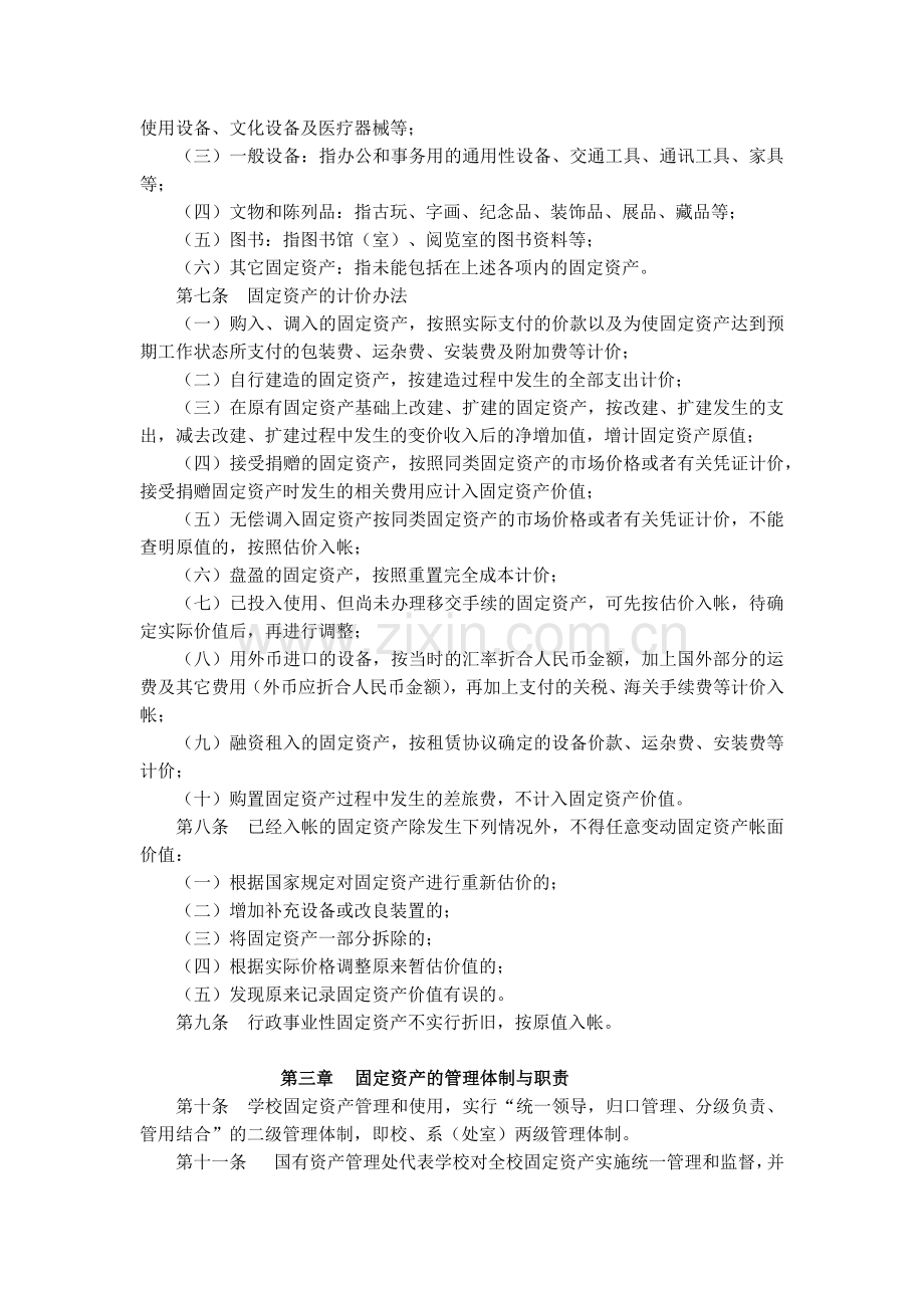 大学人文科技学院固定资产管理办法(修订)模版.docx_第2页