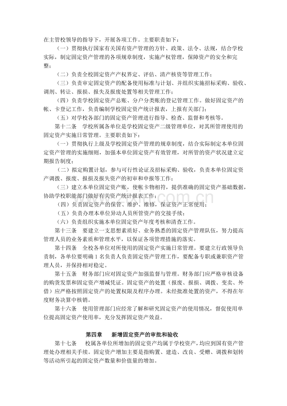 大学人文科技学院固定资产管理办法(修订)模版.docx_第3页