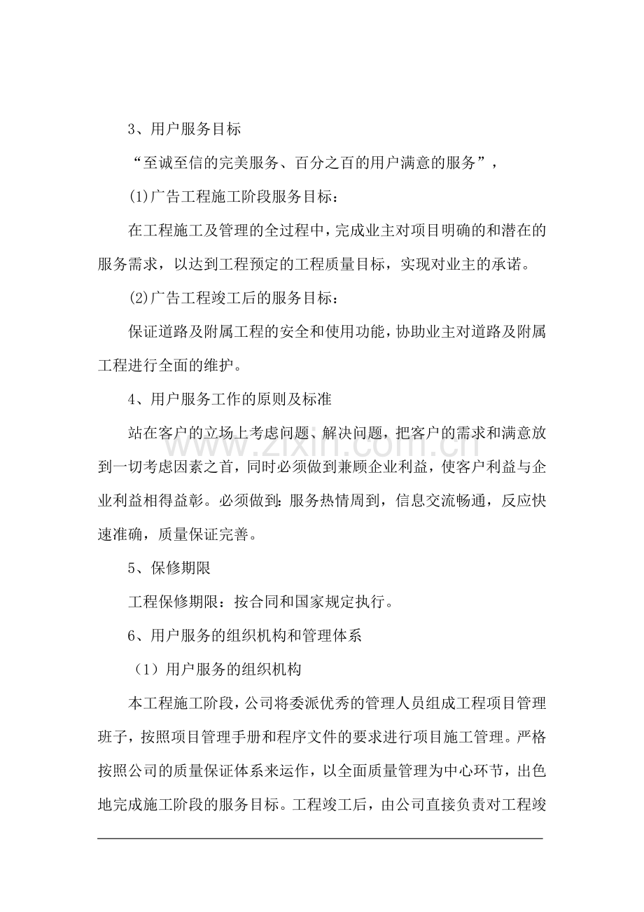 广告项目质保期服务承诺及维保方案.doc_第2页