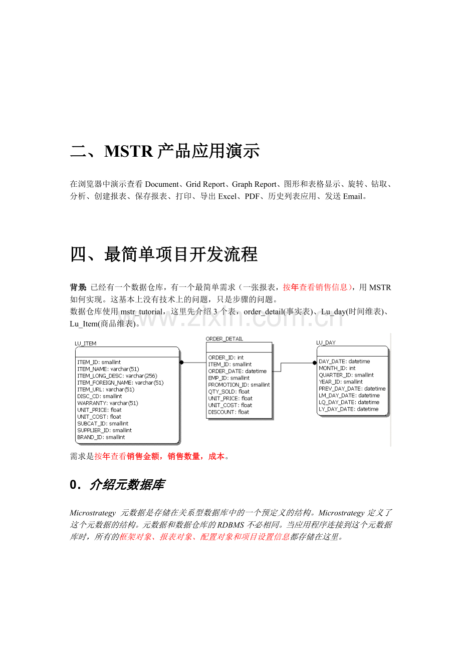 MicroStrategy培训教程.doc_第1页