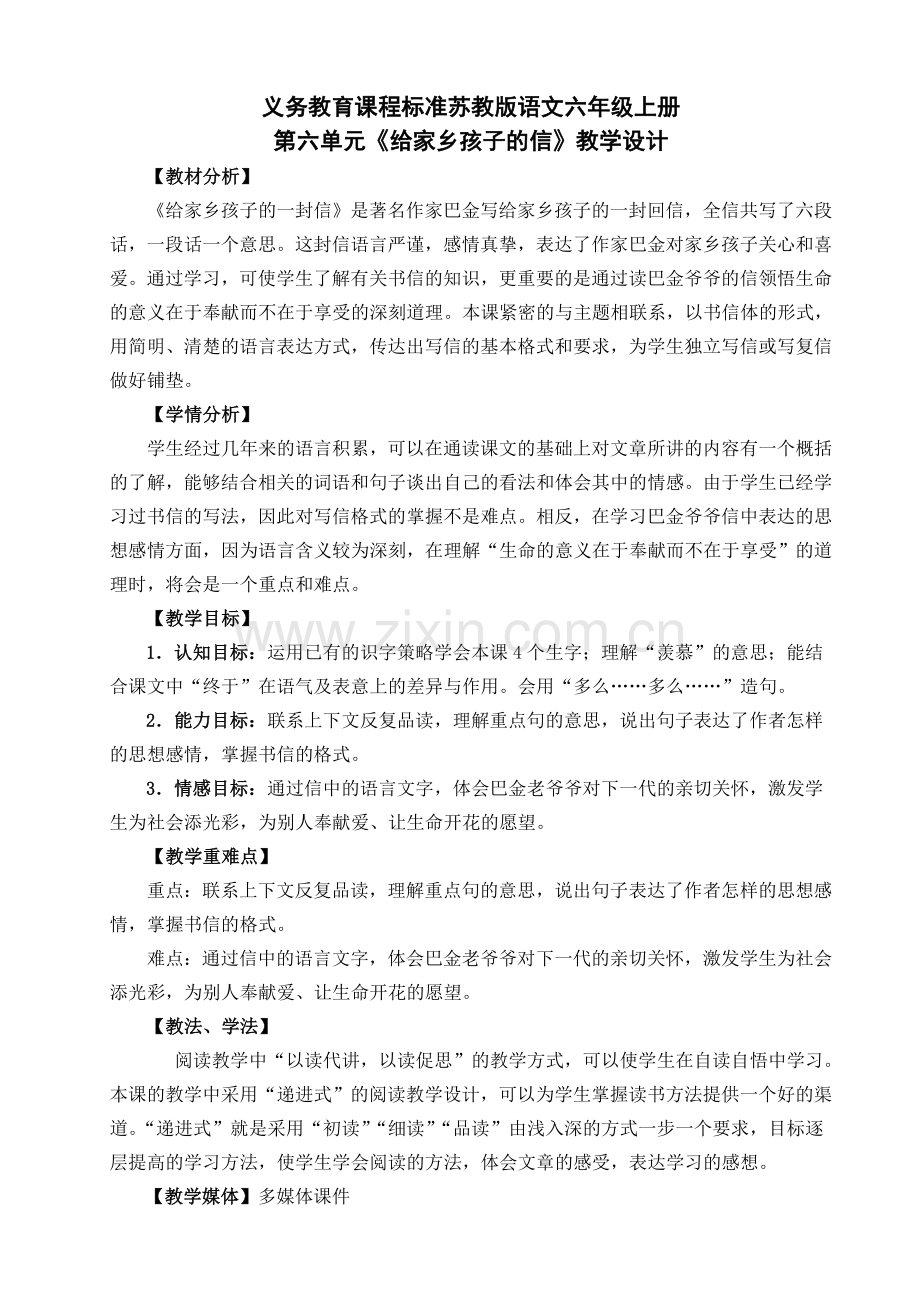 《给家乡孩子的信》教学设计.doc_第1页