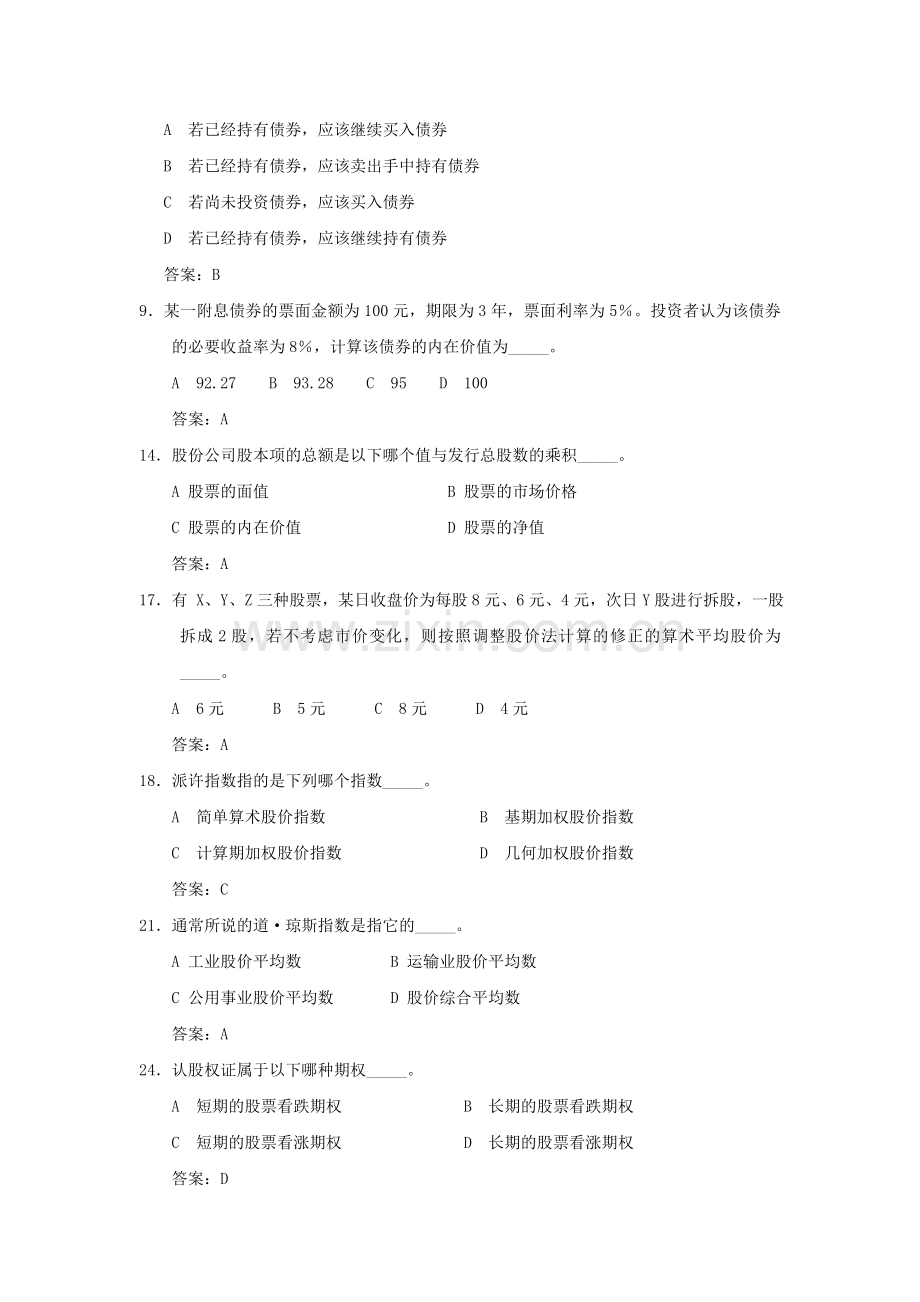 第6章证券投资对象的分析.doc_第3页