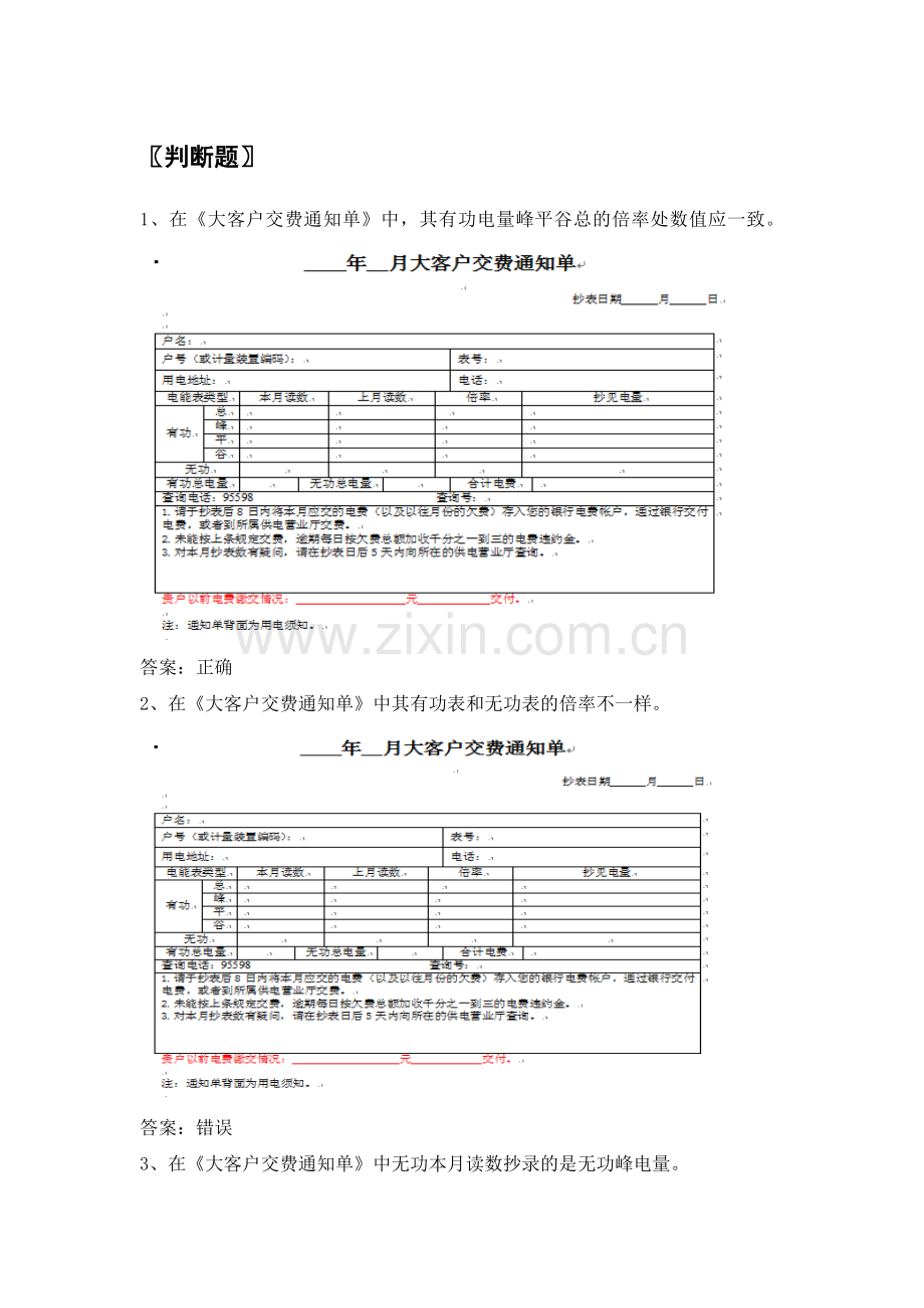 供电公司抄表核算收费员题库之有关表格的填写.doc_第1页