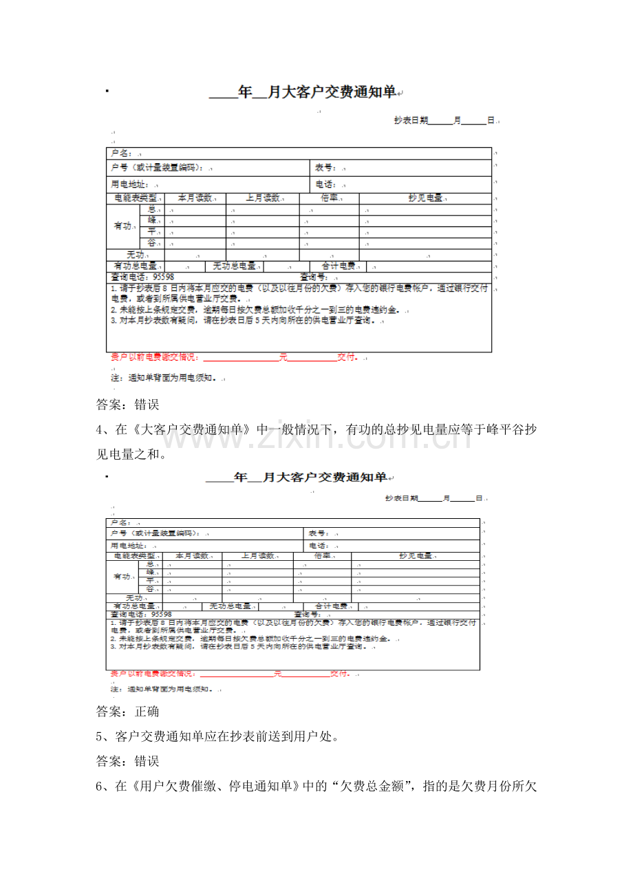 供电公司抄表核算收费员题库之有关表格的填写.doc_第2页