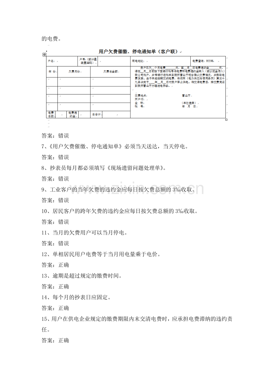 供电公司抄表核算收费员题库之有关表格的填写.doc_第3页