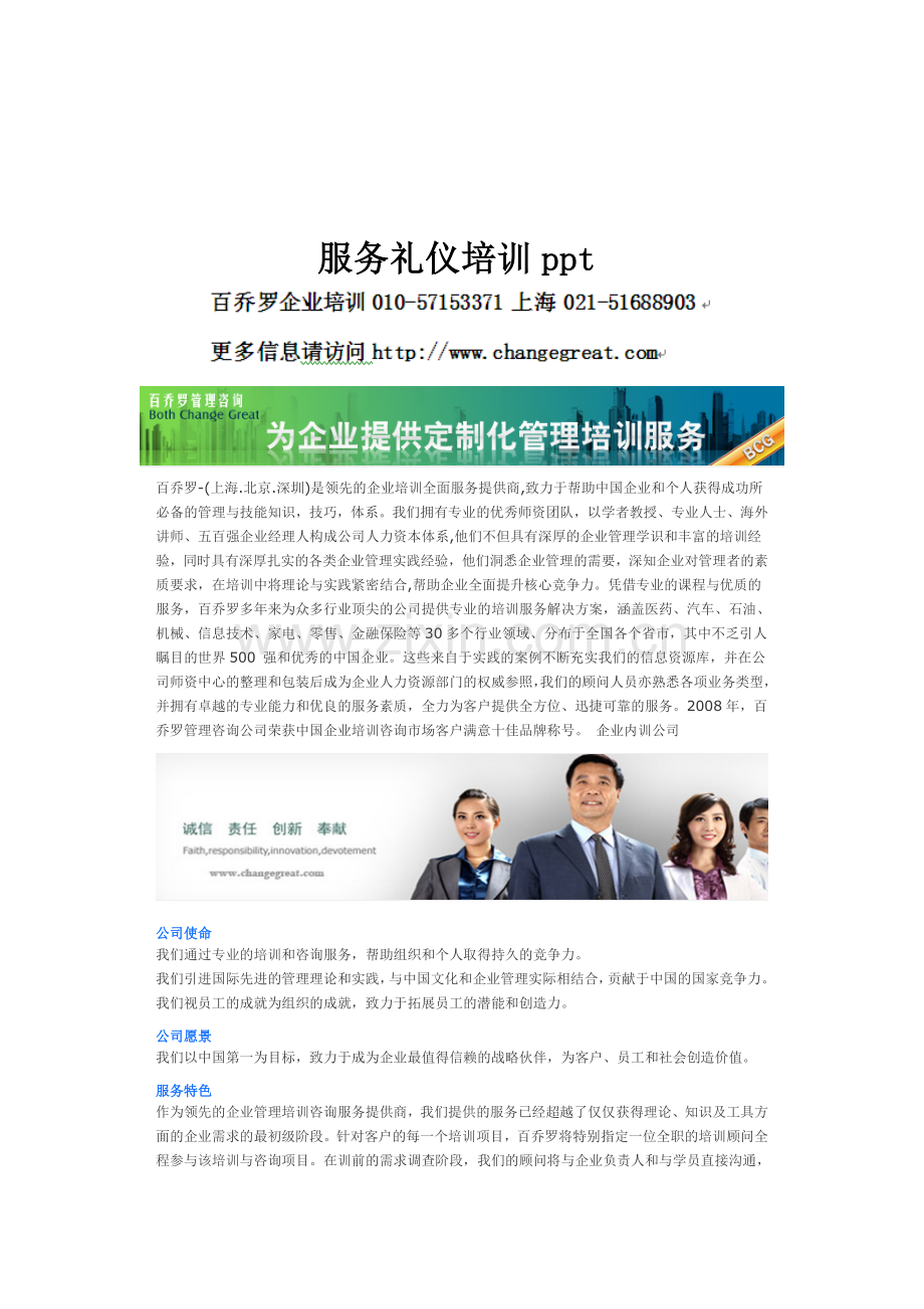 服务礼仪培训ppt.doc_第1页