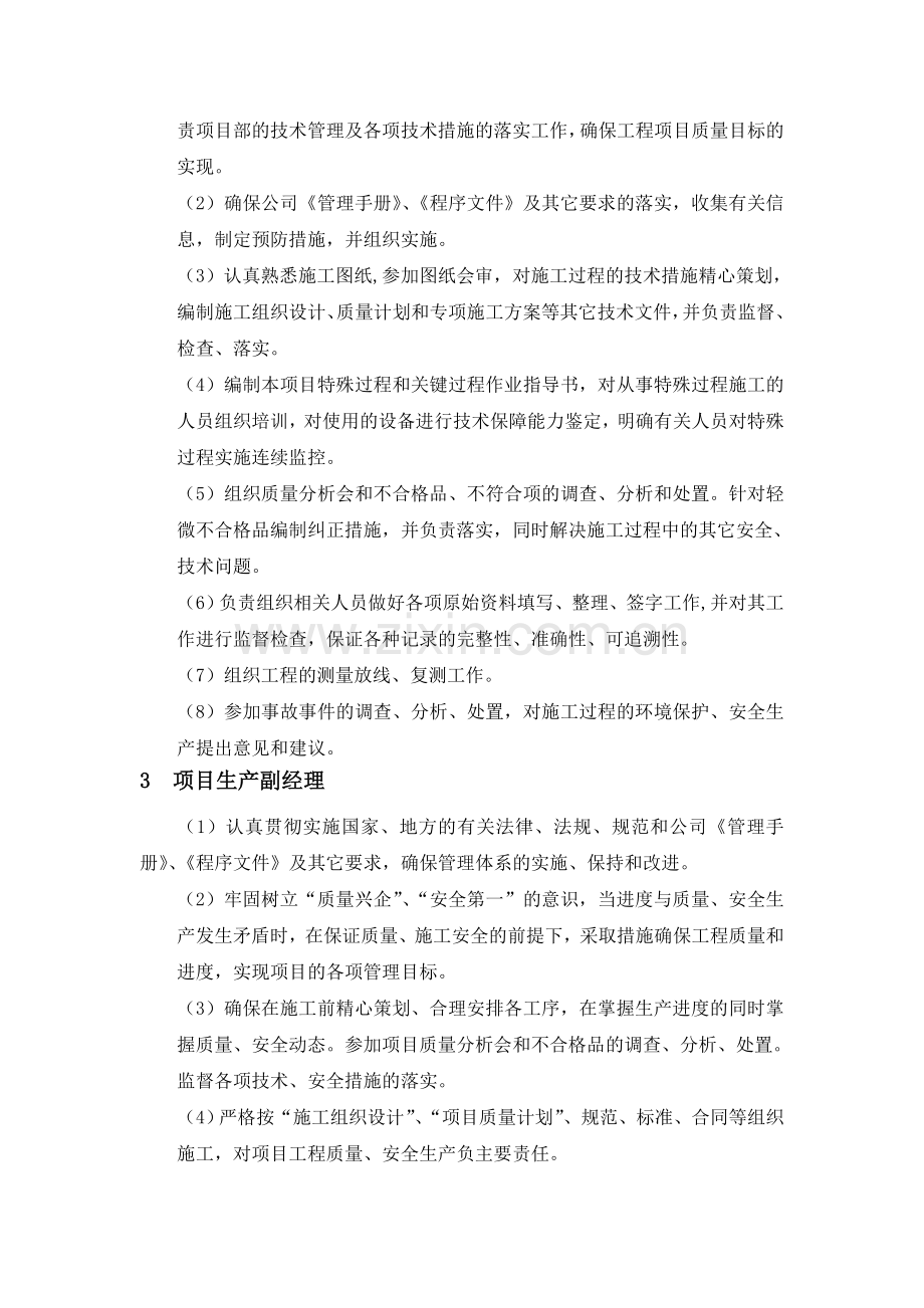 项目部各级安全生产责任制(1).doc_第2页