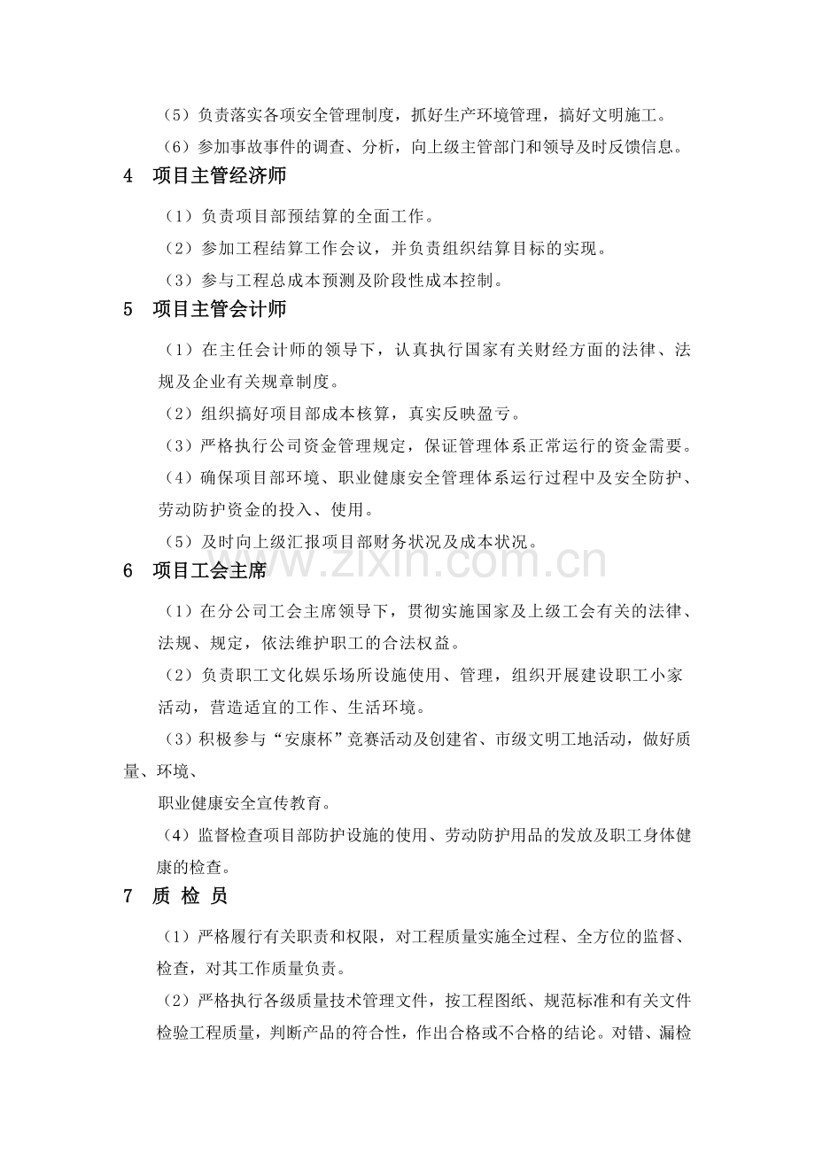 项目部各级安全生产责任制(1).doc_第3页