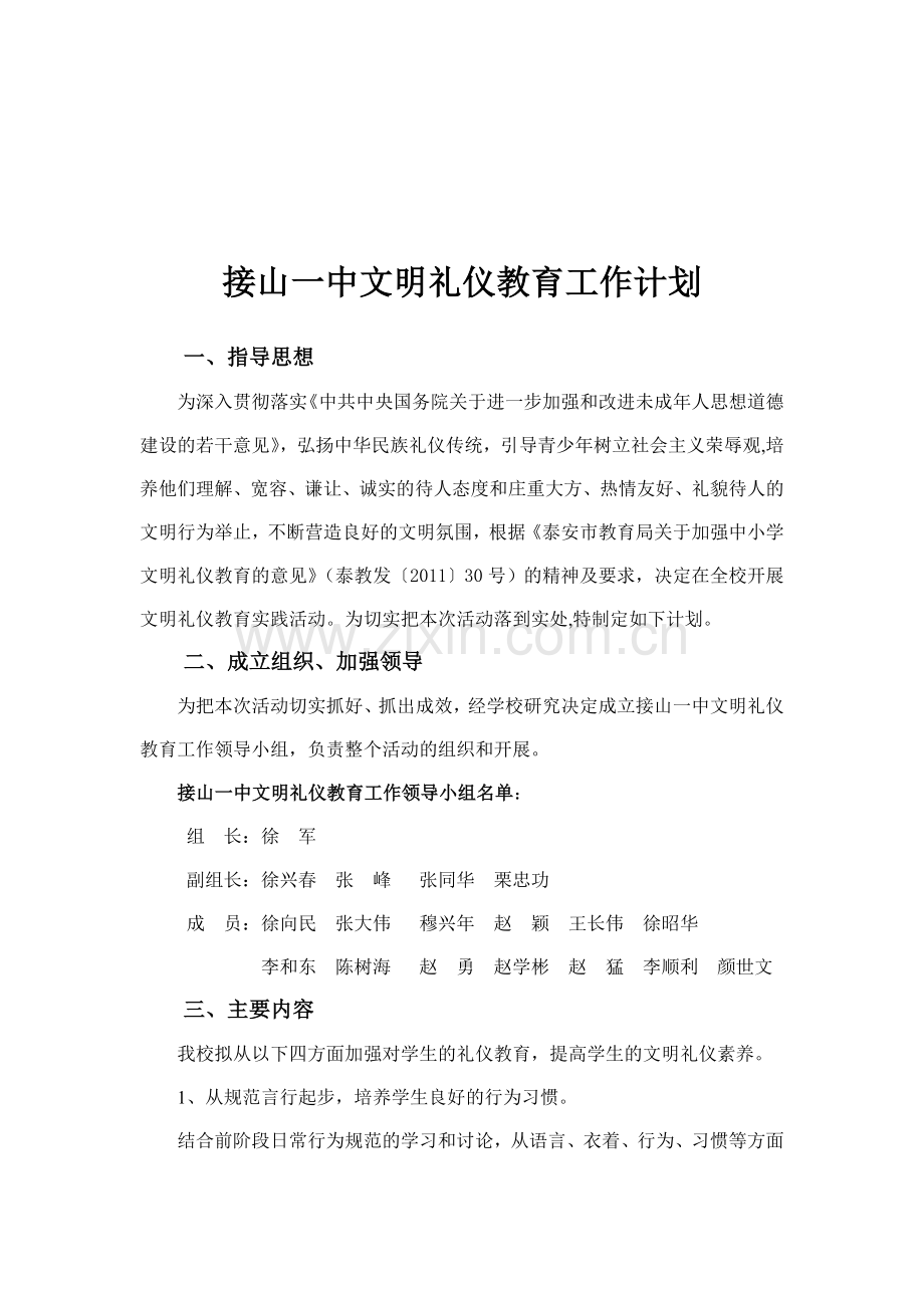 接山一中文明礼仪教育工作计划.doc_第2页