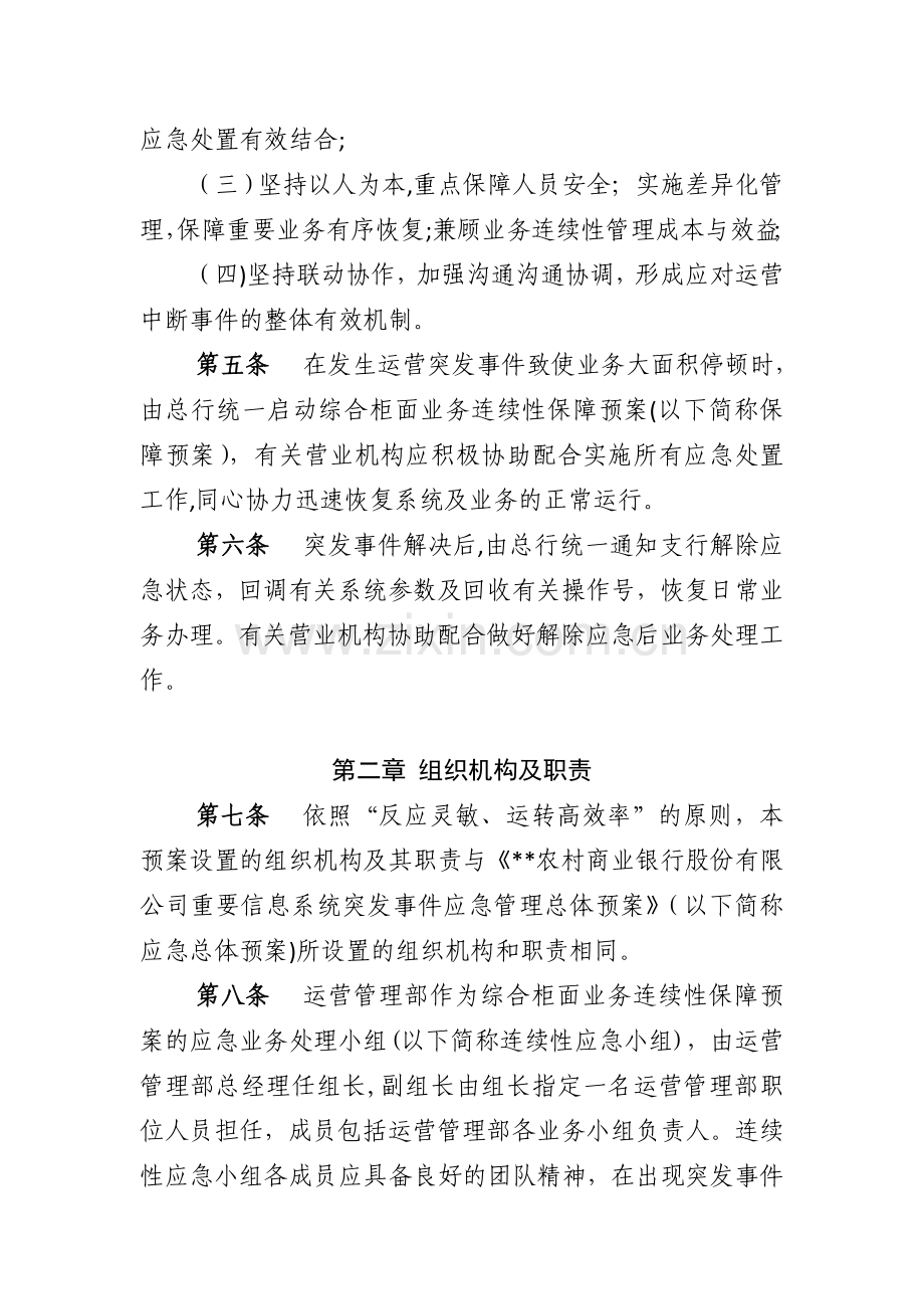 银行柜面业务连续性保障预案模版.doc_第2页