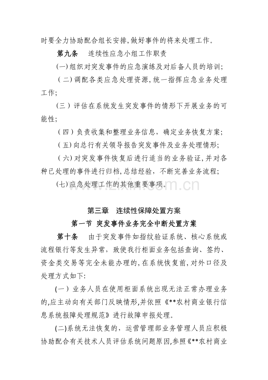 银行柜面业务连续性保障预案模版.doc_第3页