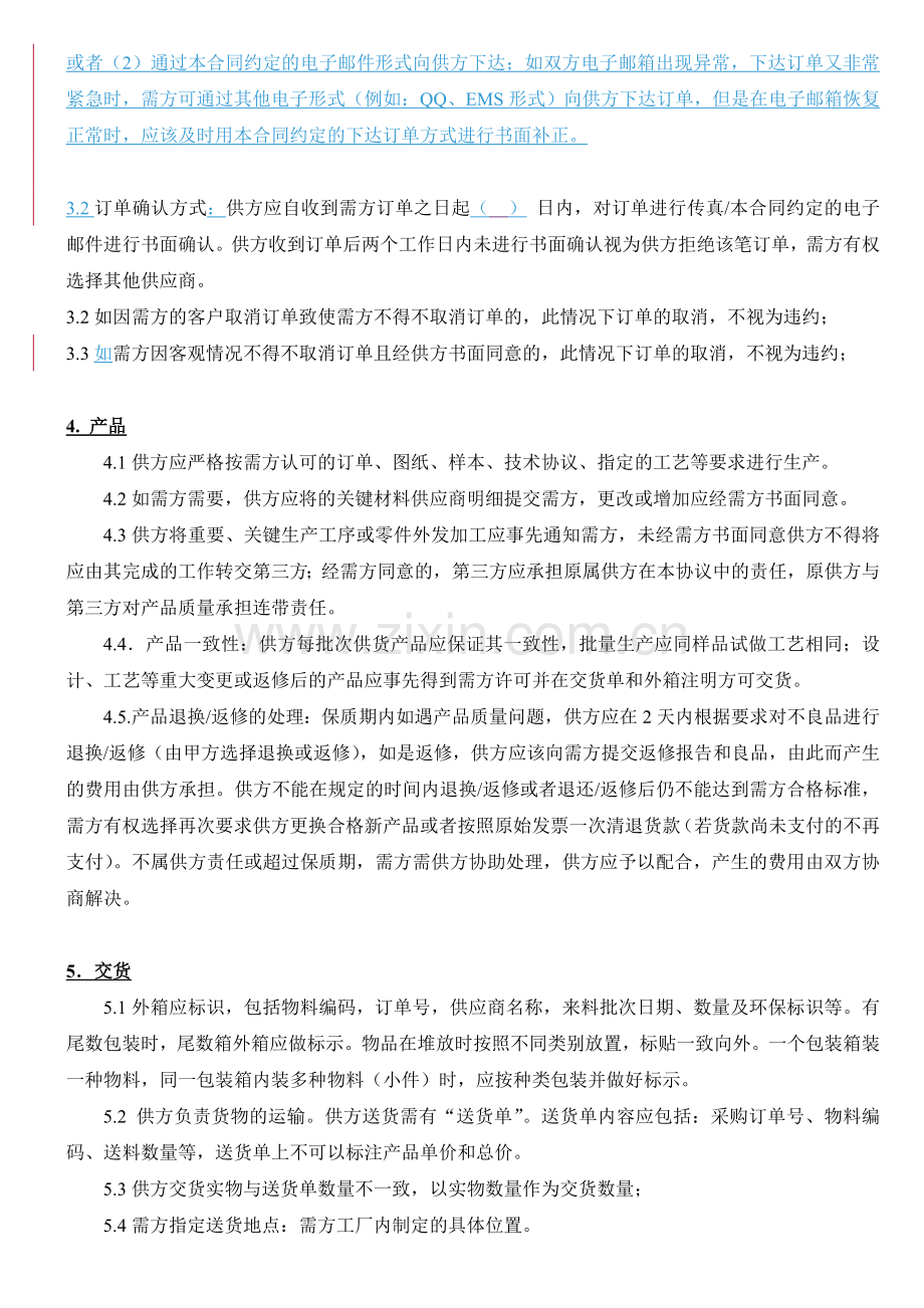 综合采购协议.doc_第2页