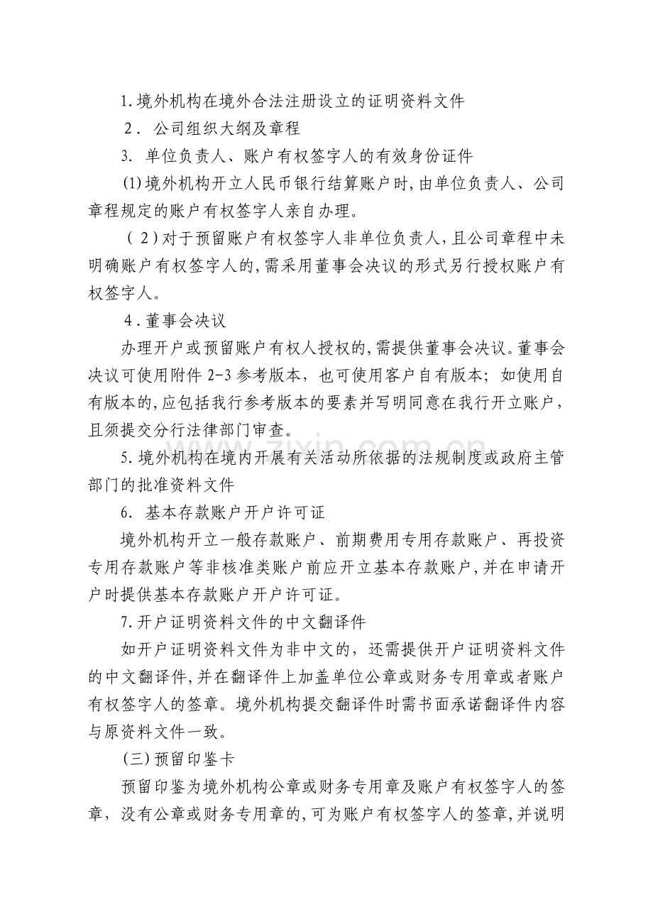 银行境外机构人民币银行结算账户管理办法模版.doc_第3页