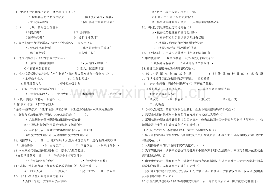 湖北省2010-2012历年会计从业资格考试试题.doc_第3页