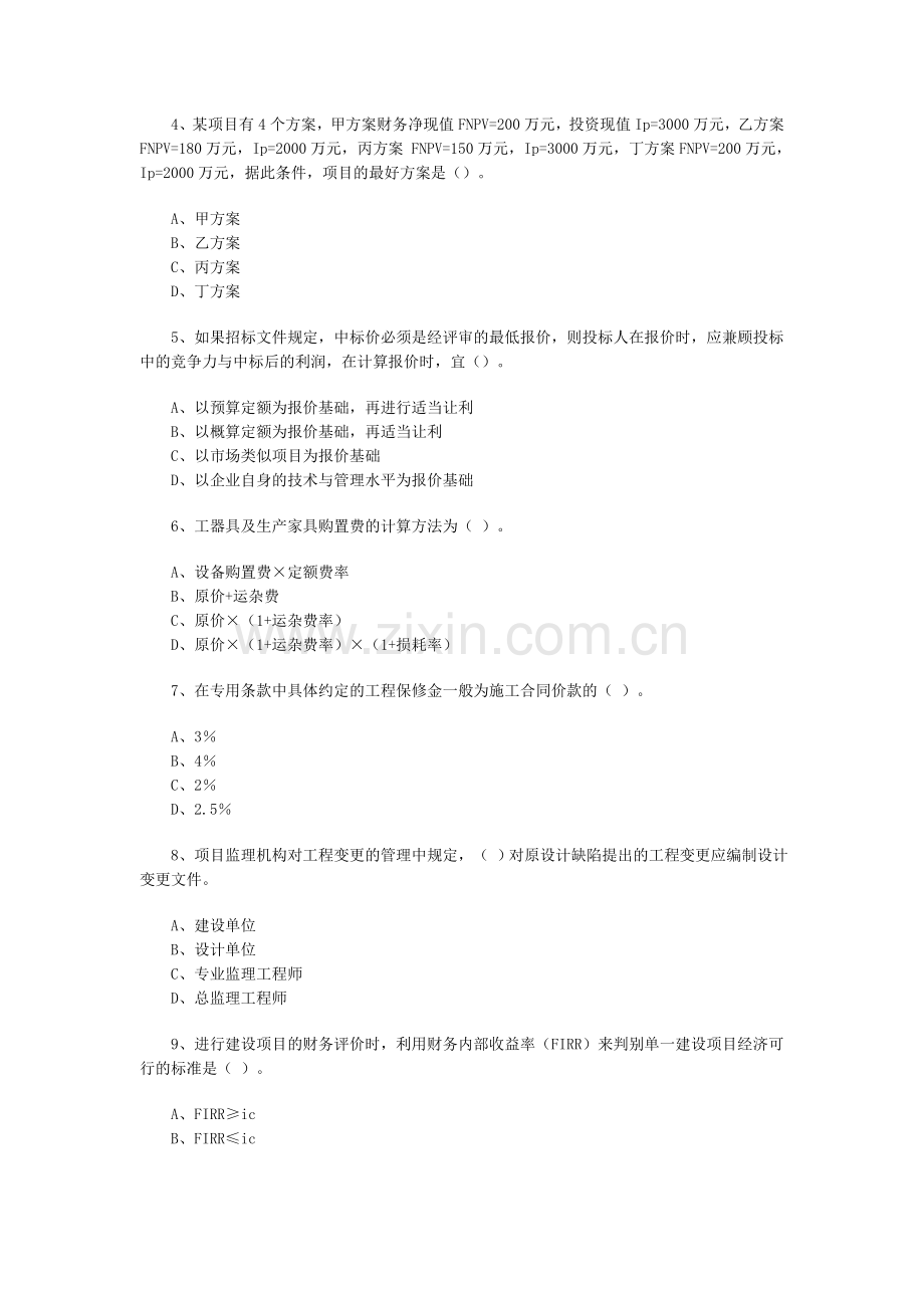 08年监理工程师《投资控制》练习9.doc_第2页