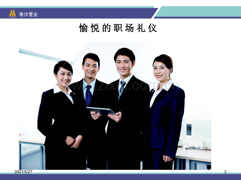 销售礼仪培训课件.ppt_第2页