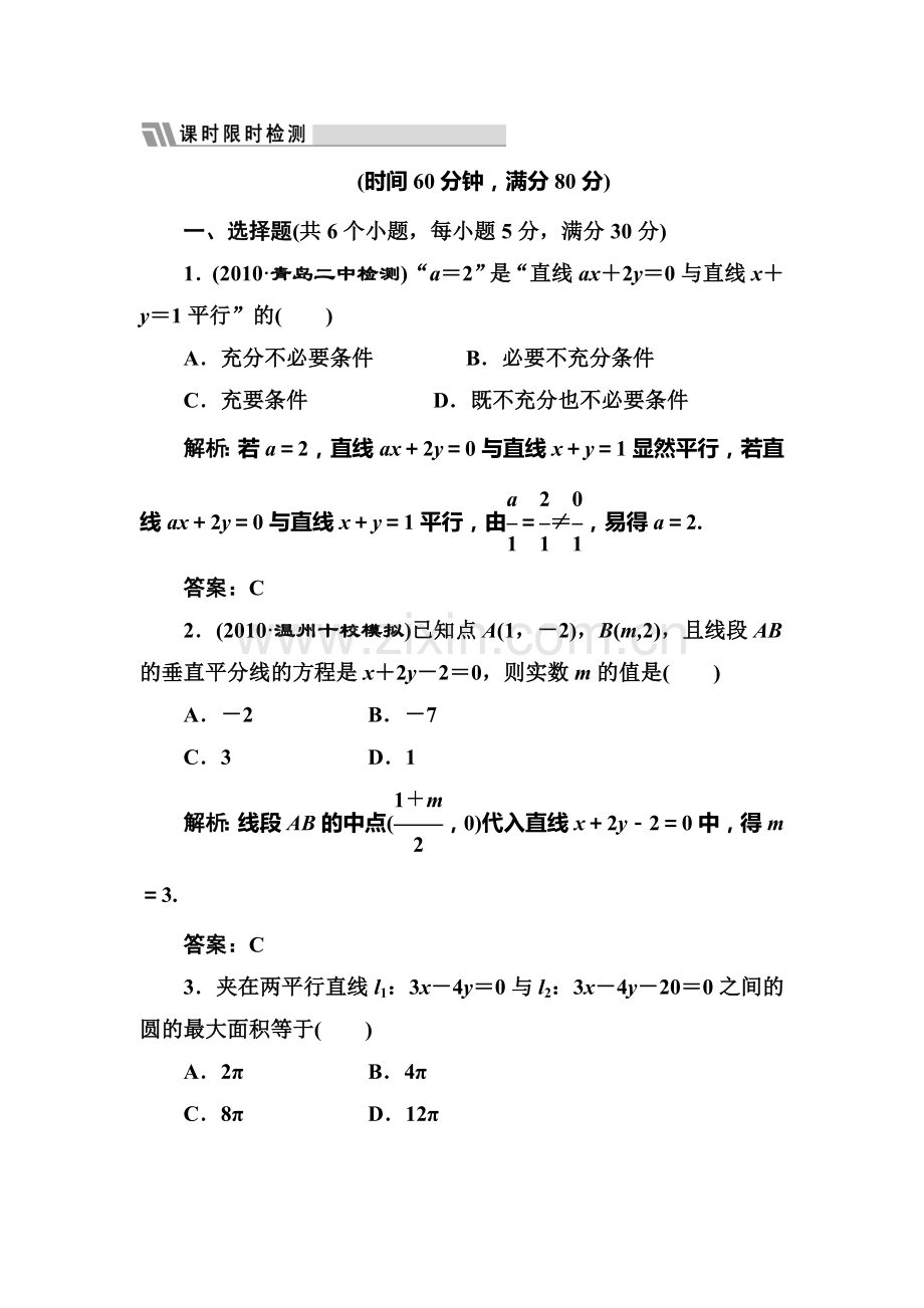 高二数学下册课时限时检测17.doc_第1页