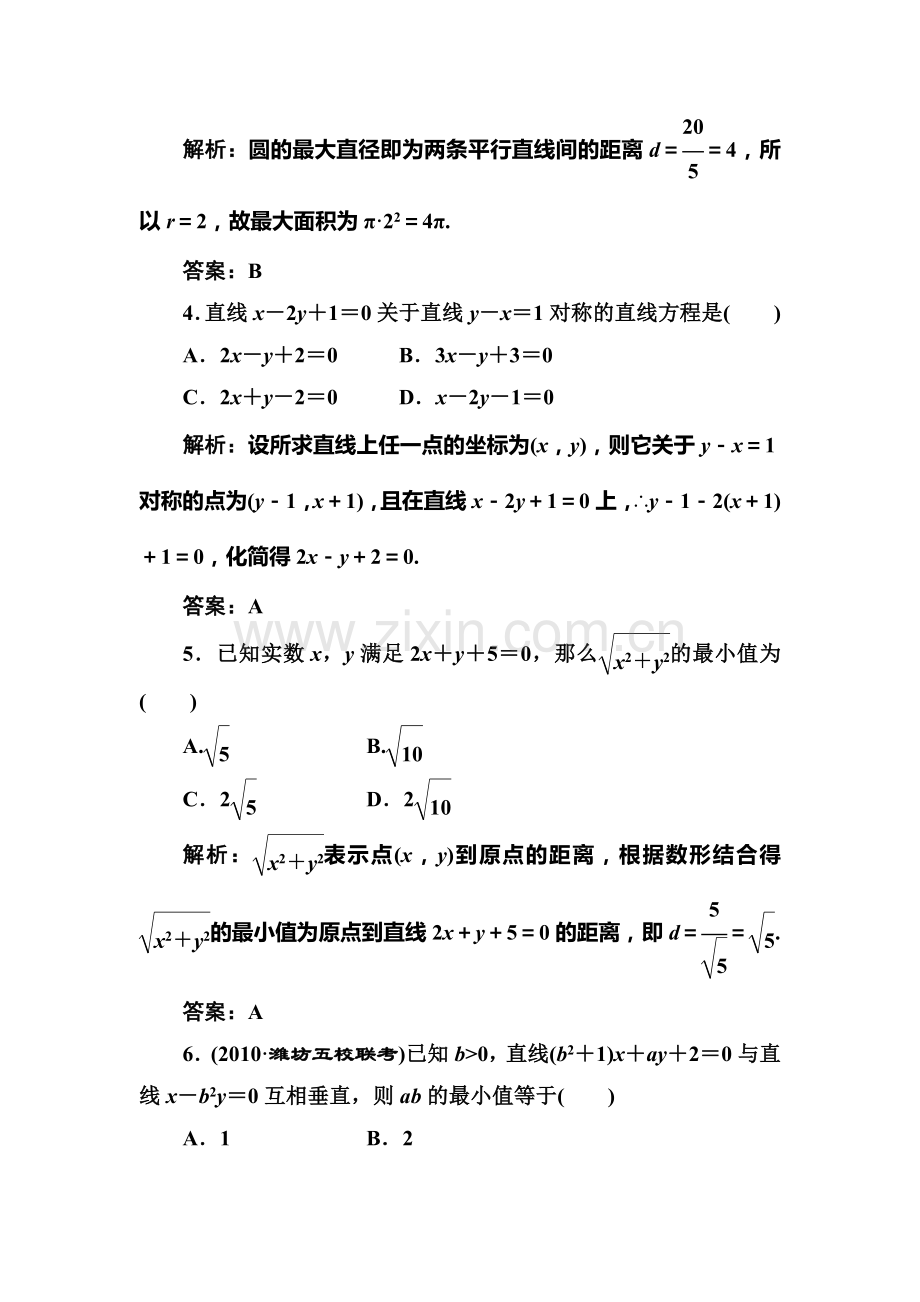 高二数学下册课时限时检测17.doc_第2页